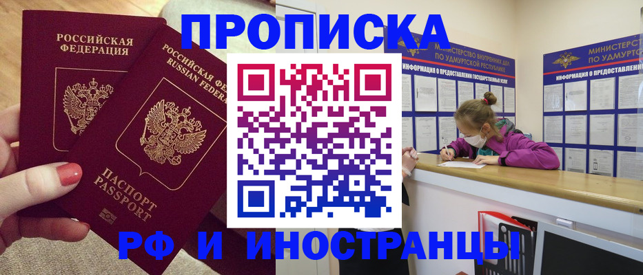 временная регистрация для всех в Оленегорске